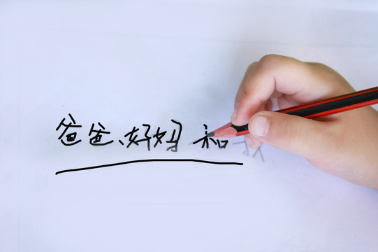写字