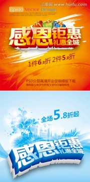 感恩钜惠感恩回馈促销海报