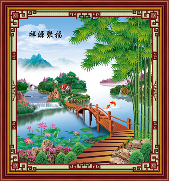 风景壁画 祥源聚福