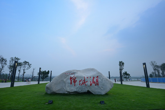 成都锦城湖入口景观石刻字