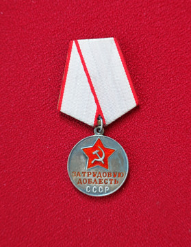 苏联劳动优秀奖章