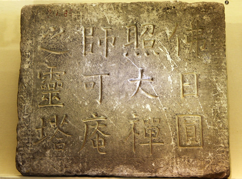 古代墓志铭