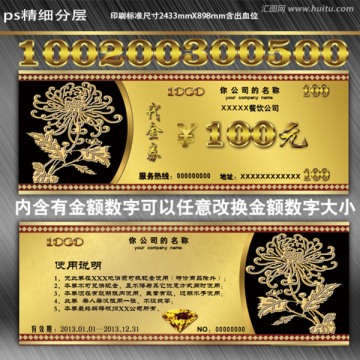 高档代金券 代金券