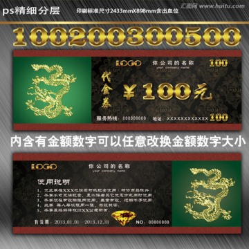 代金券 高档代金