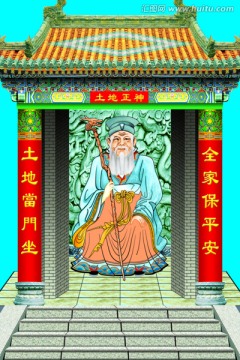 土地公