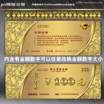  高档代金券设计