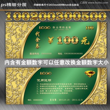 高档代金券