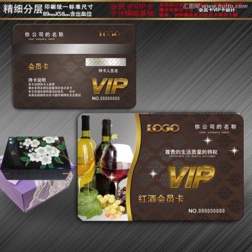 红酒会员卡 名酒VIP卡