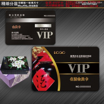 白酒贵宾卡 VIP卡 会员卡