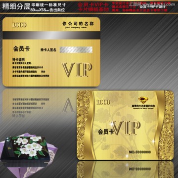 贵宾卡 VIP卡 会员卡 金卡