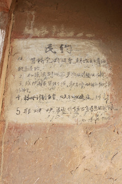 民约