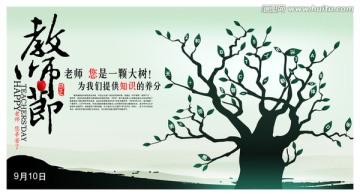 教师节