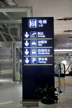 机场信息指引牌 指示牌
