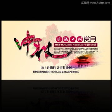 中秋 赏月中国风