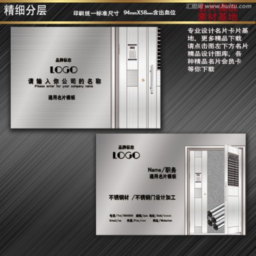 不锈钢门名片