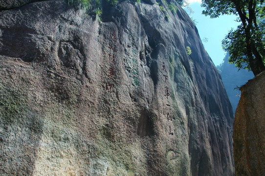 三清山风光