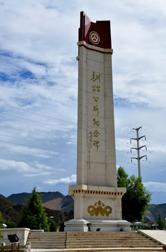 青藏川藏公路纪念碑