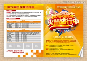 秋季招生