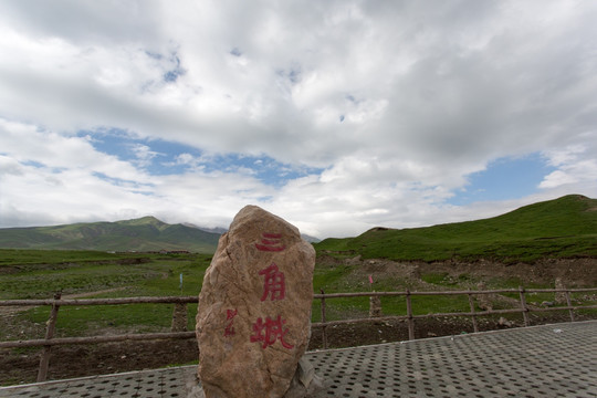 青海祁连山三角城