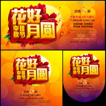 花好月圆