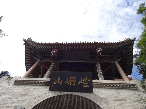 崆峒山