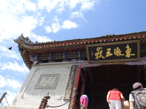 五岳殿
