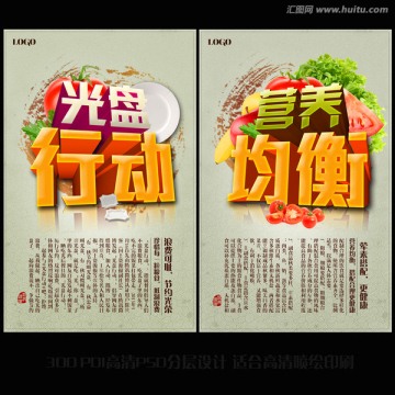 食堂文化 光盘行动