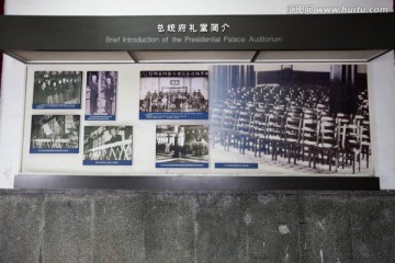 南京总统府展厅