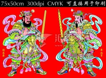 门神