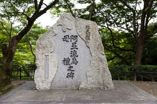 清水寺石碑