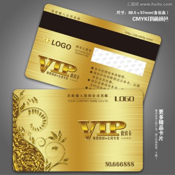 高档VIP金卡