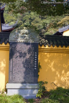 五泄禅寺 石碑