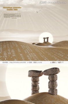 中国风传统文化沙漠