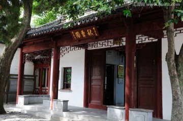 秋霞圃