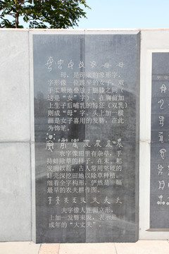 汉字历史 汉字文化 文化墙