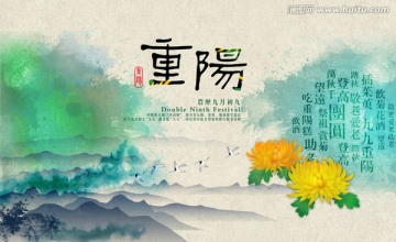 重阳节 水墨