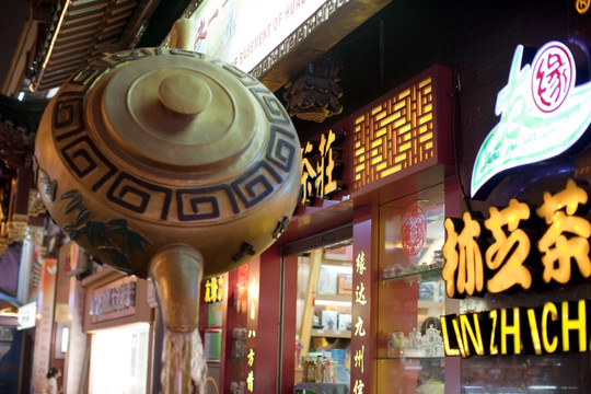 豫园老街商铺 豫园 茶壶