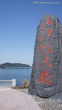 千岛湖上江埠大桥处
