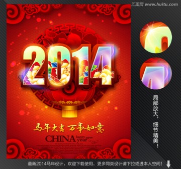 2014 2014马年