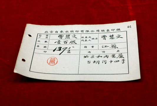 自来水厂股东印鉴
