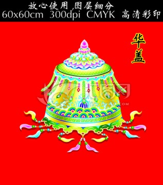 中国传统吉祥图   华盖