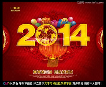 2014 马年