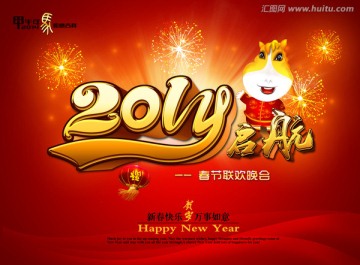 2014启航 新年背景