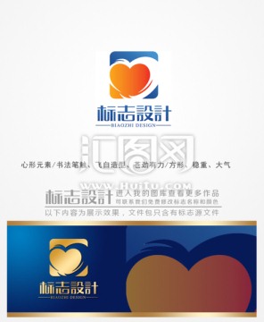 爱心形公司logo设计商标设计