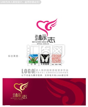 爱心logo设计红心logo