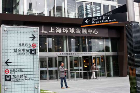 上海环球金融中心 写字楼 城市