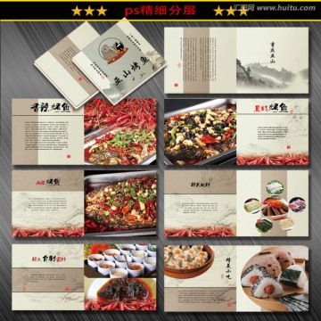 餐饮文化 烤鱼画册VI设计