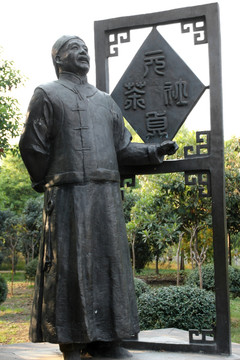 元贞茶社雕像