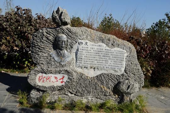 北京园博园湘潭园杨度石雕像