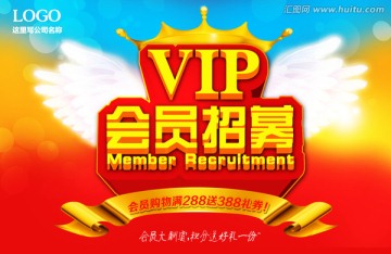 vip 会员 招募